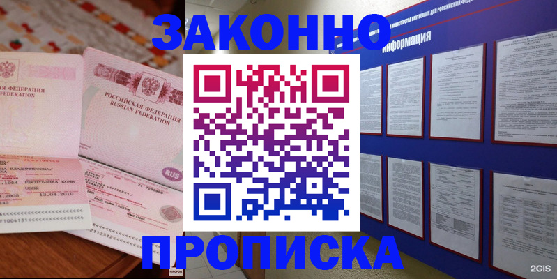 прописка для работы в Туринске